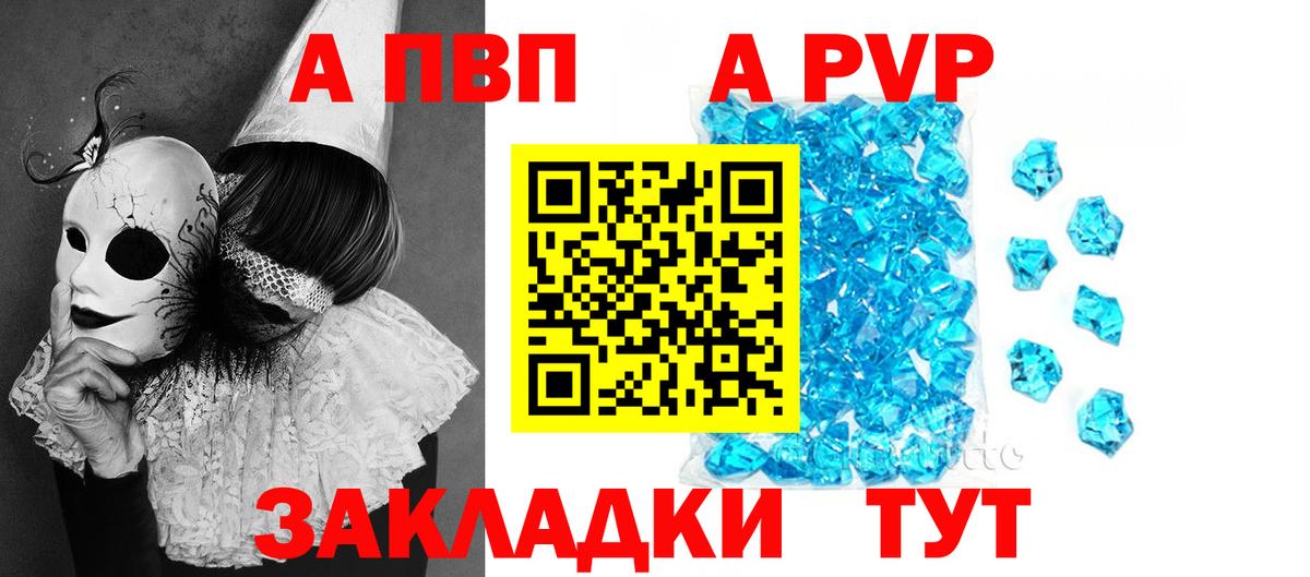 A PVP Crystall  Вход с VPN  купить наркоту  Alfa_PVP Соль  Жуковский 