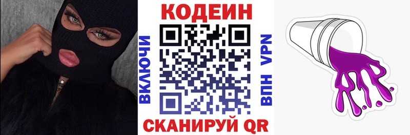 продажа наркотиков Жуковский Codein напиток Lean (лин)