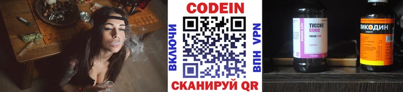 Кодеин напиток Lean (лин) Жуковский