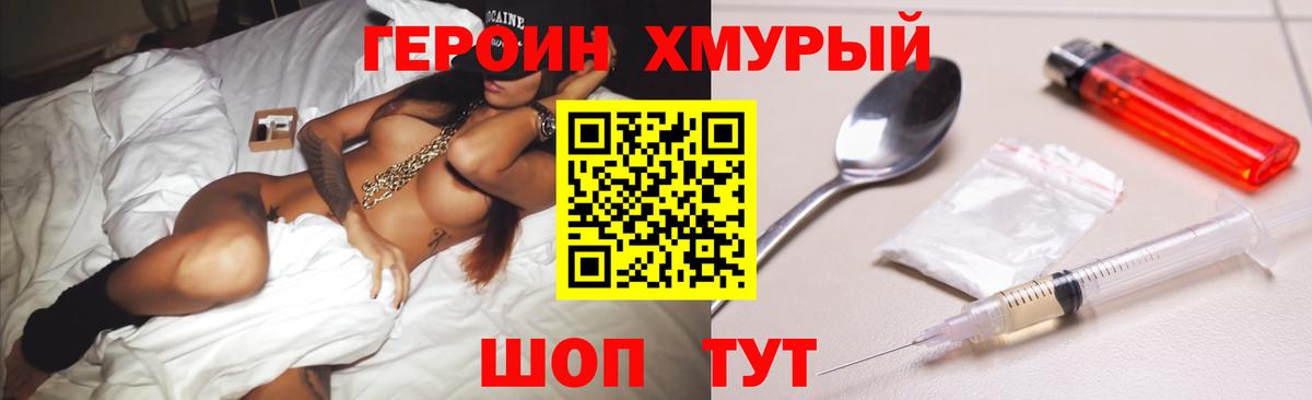 Героин VHQ  Героин  Жуковский  Вход с VPN 