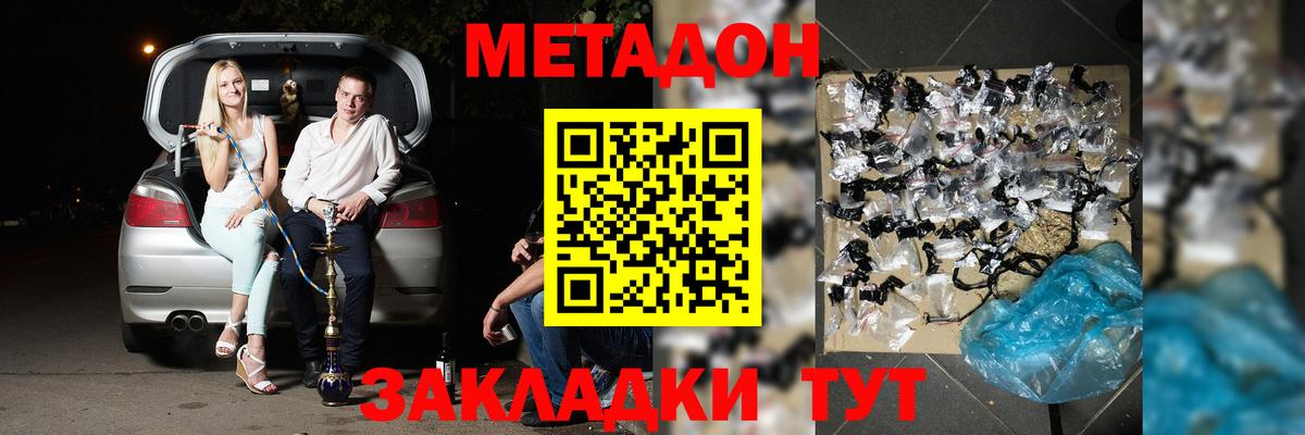 Метадон VHQ  Метадон мёд  Жуковский  Вход с VPN 